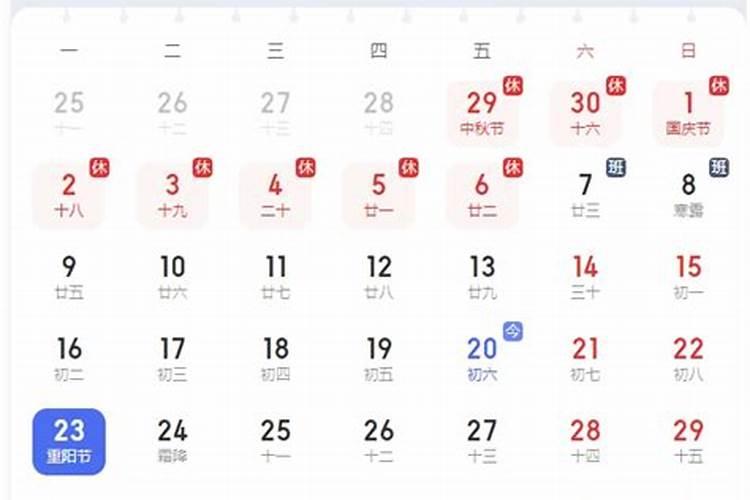 2025年重阳节是几月几日