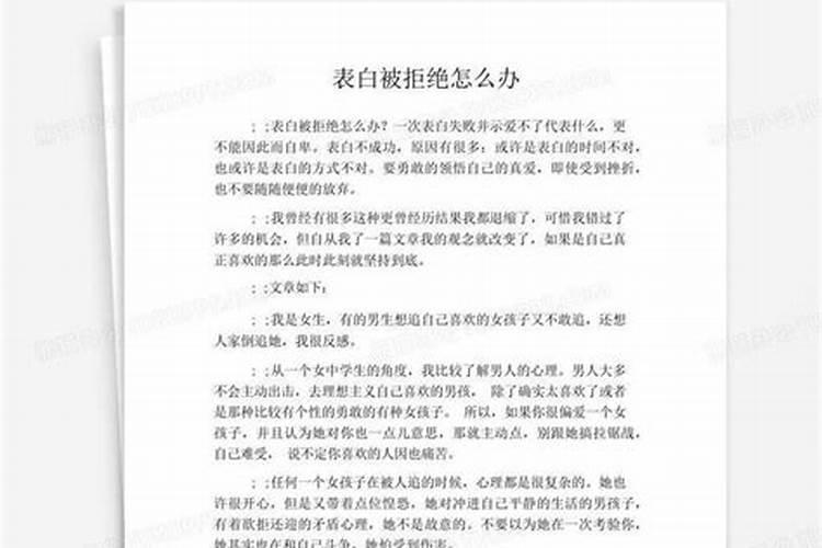 梦见陌生人向我表白我拒绝了