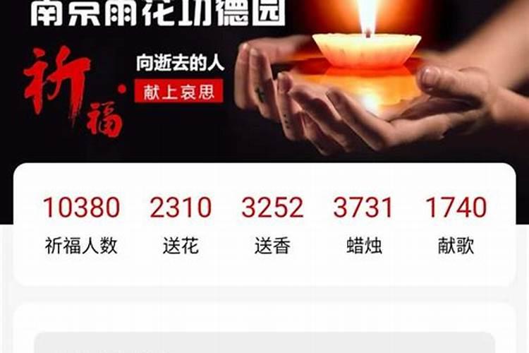 清明节网上祭祀活动