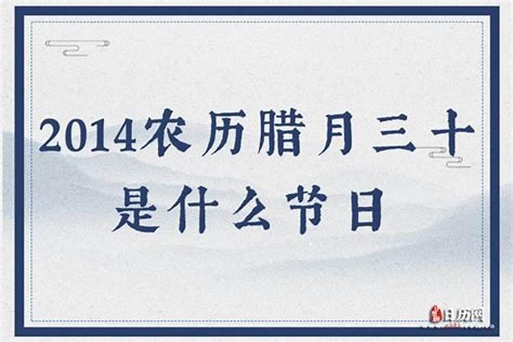 2023除夕是哪—天农历几月几日除夕农历是腊月三十