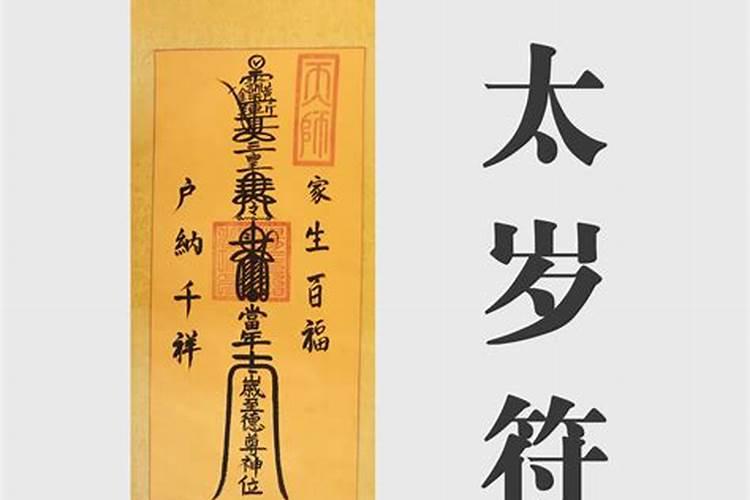 怎么算犯太岁十二生肖犯太岁速查表