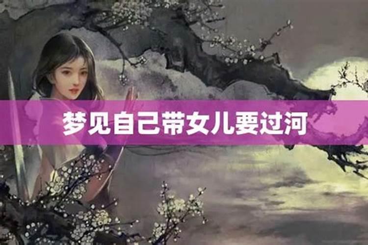 梦见带女儿去吃烧烤
