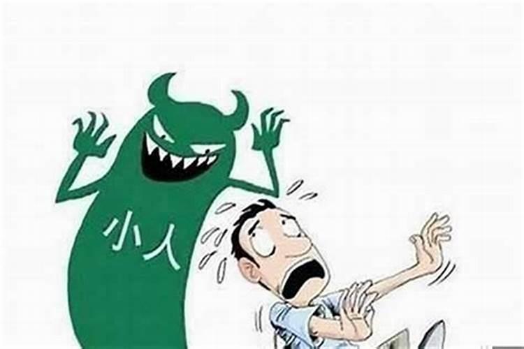 犯太岁如何打小人