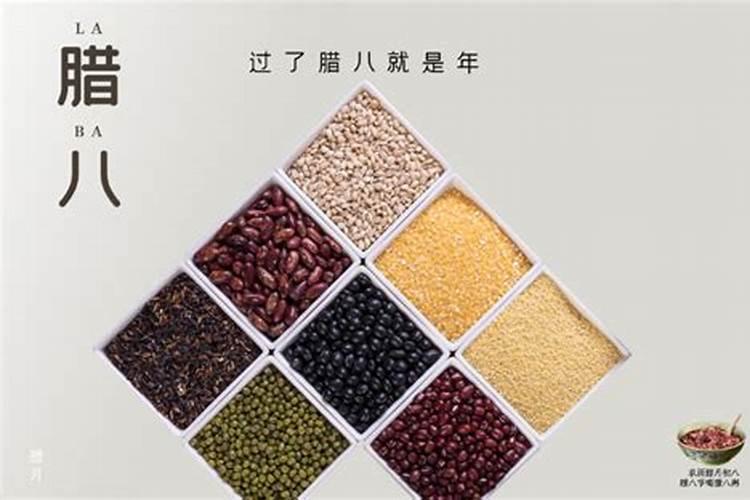 农历腊八节是什么意思