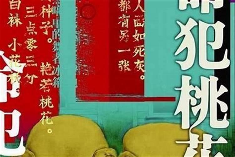 算命说我婚姻薄弱,还说桃花少,啥意思？