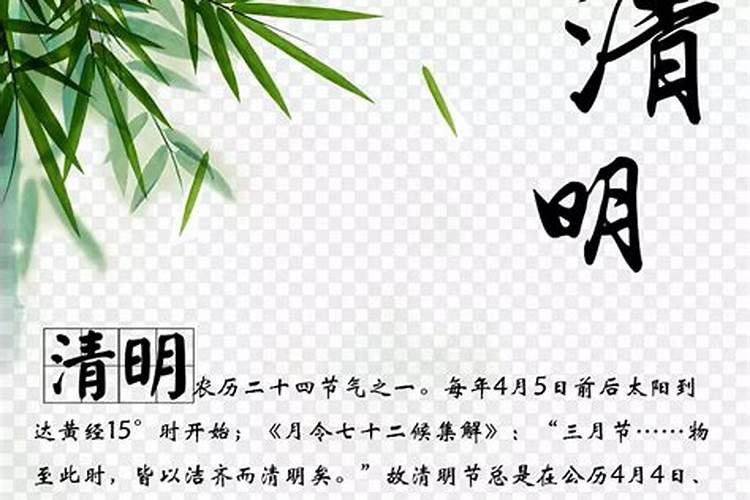 什么是清明节的来历