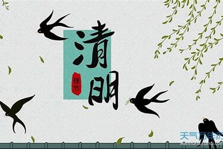 清明节的来历。然而我很想了解清明是怎么来的,真正的含义是什么？
