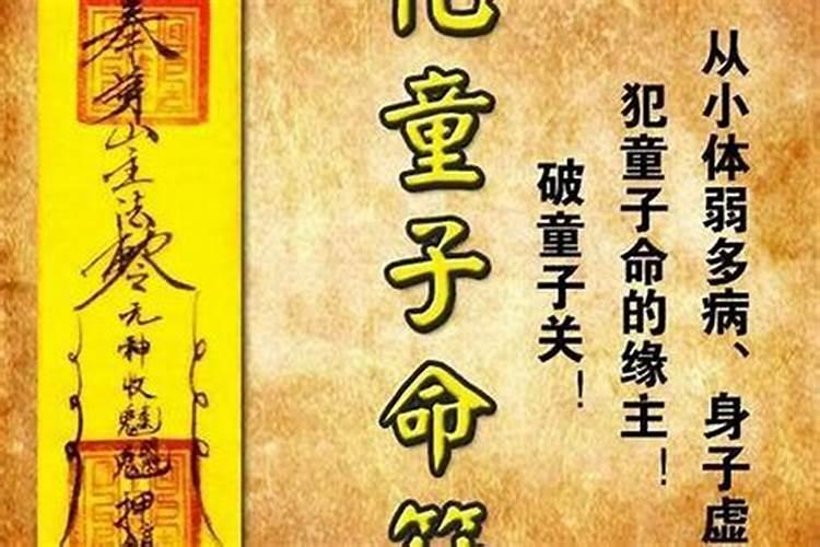 什么是童子命？怎么破解？哪里大师可以破解？