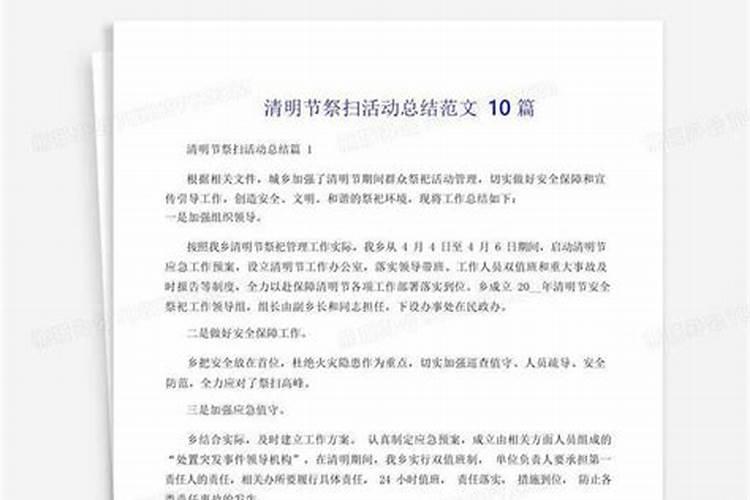 社区开展清明节文明祭祀活动简报