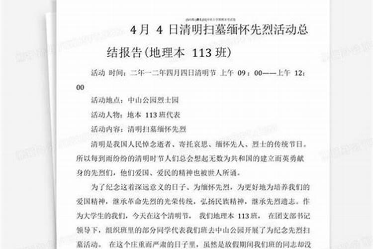 清明祭奠英烈的活动总结