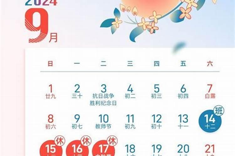 2024中秋调休一般补周几的课 9月14日上班补9月16日星期一的课