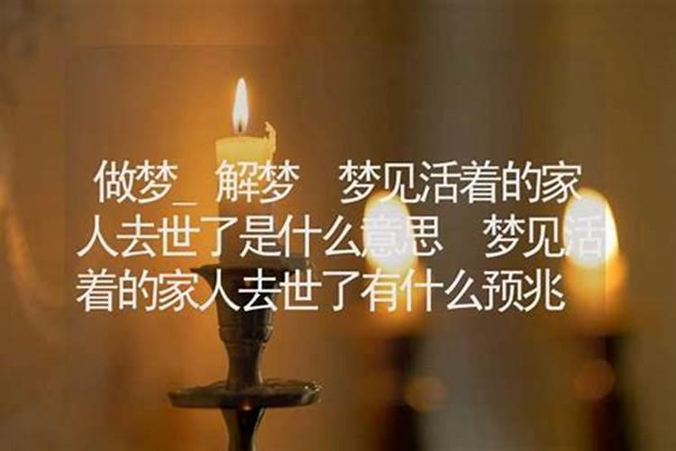 梦见舅妈死了是什么兆头