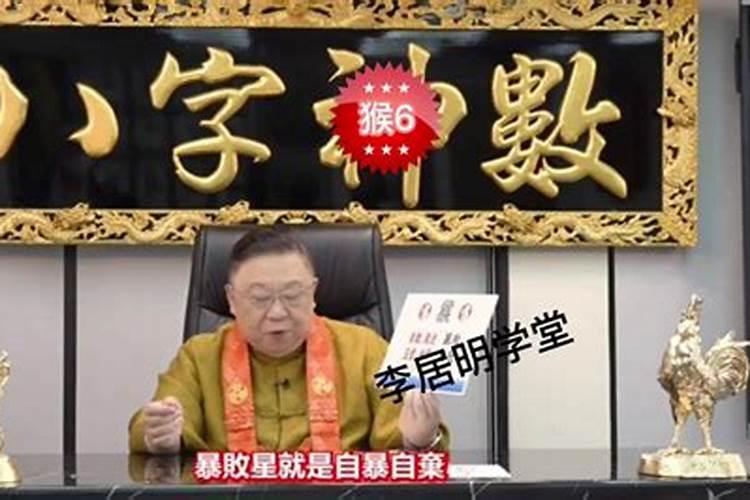 李居明2025年生肖运势详解