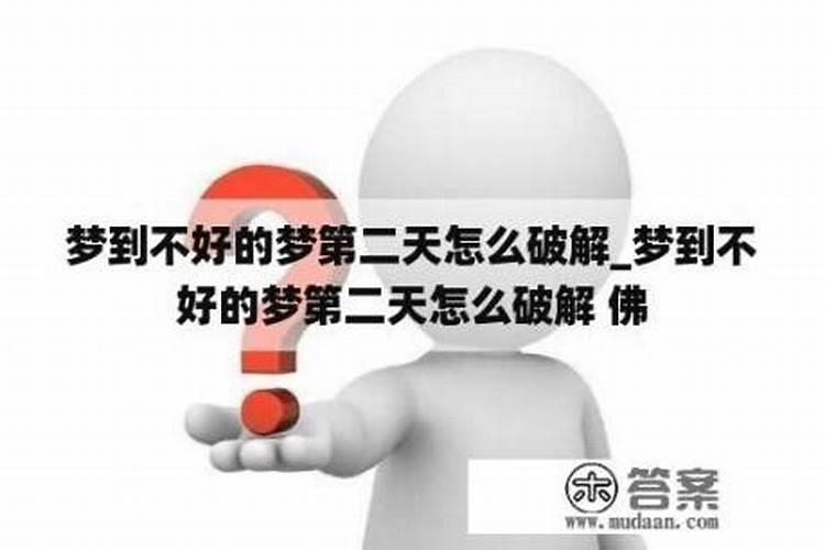 做了不好的梦可以说出来吗