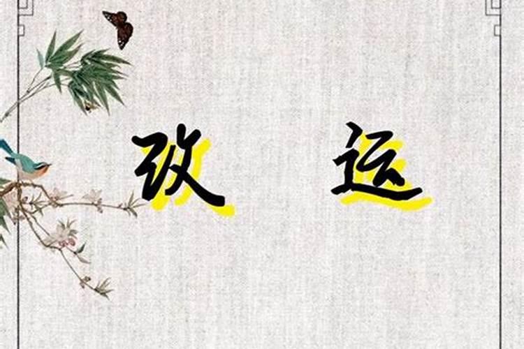 生辰八字婚姻不顺怎样取名化解