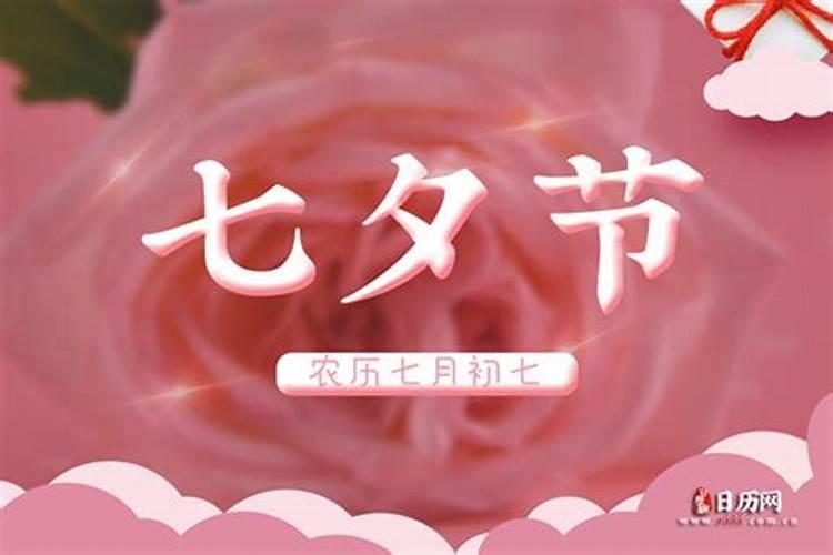 七夕是什么时候？
