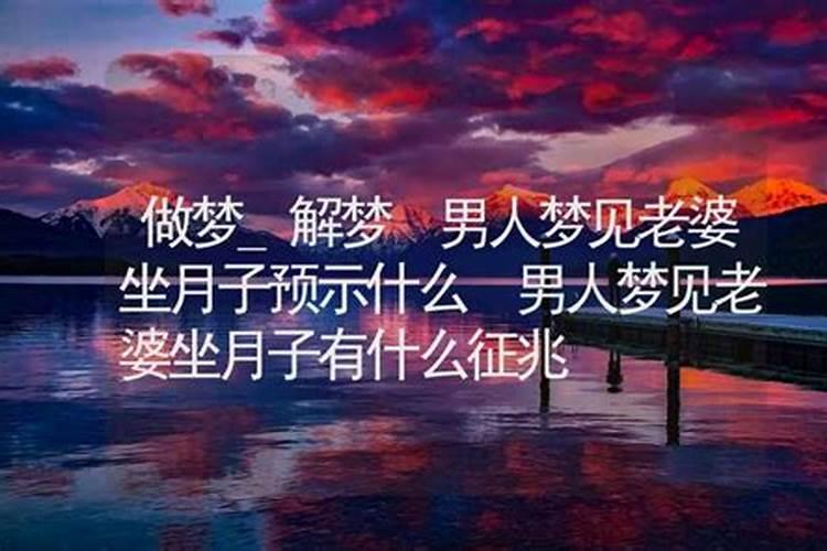 梦见妻子有什么预兆