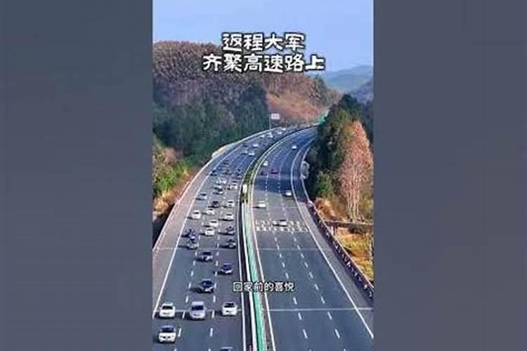 大年初五高速什么时间段不堵