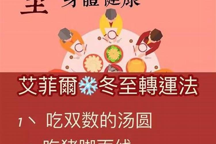 冬至怎么转运最好