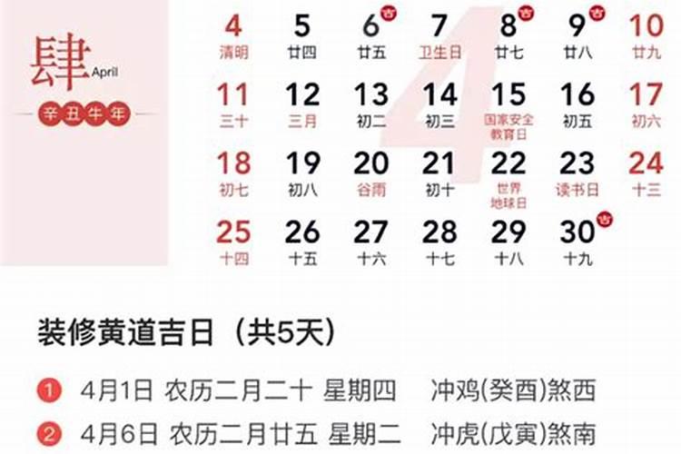 2025年4月16日适合装修开工吗
