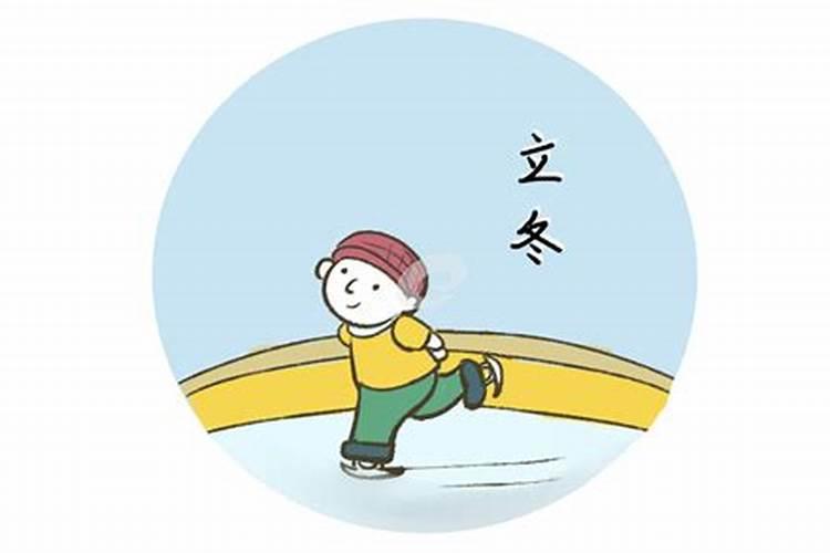 幼儿园立冬的教案