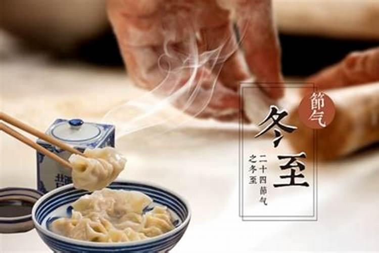 冬至的习俗