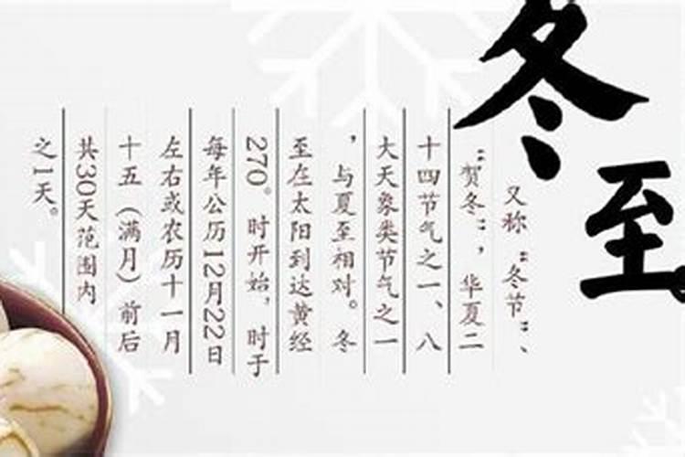 冬至小知识