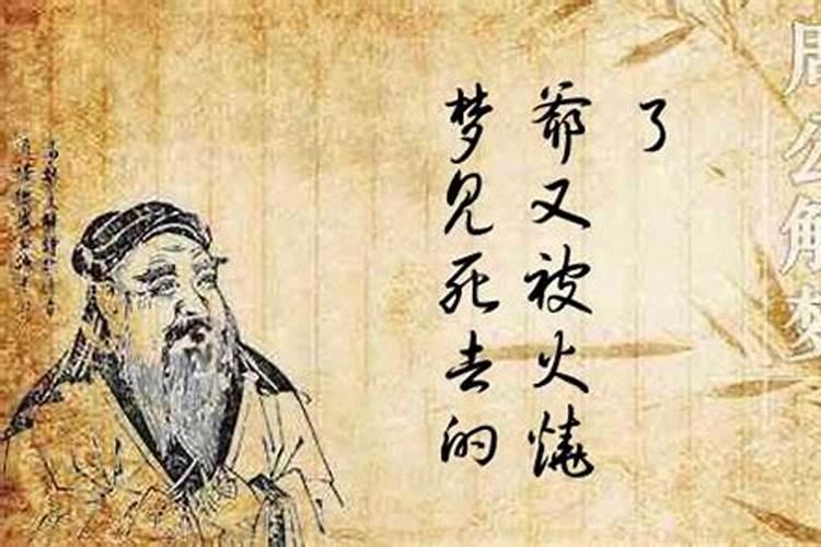 梦见已故的爷爷活了然后又死了