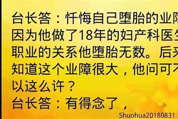 怎样为堕胎灵婴超度