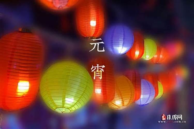 正月十五送灯有什么忌讳