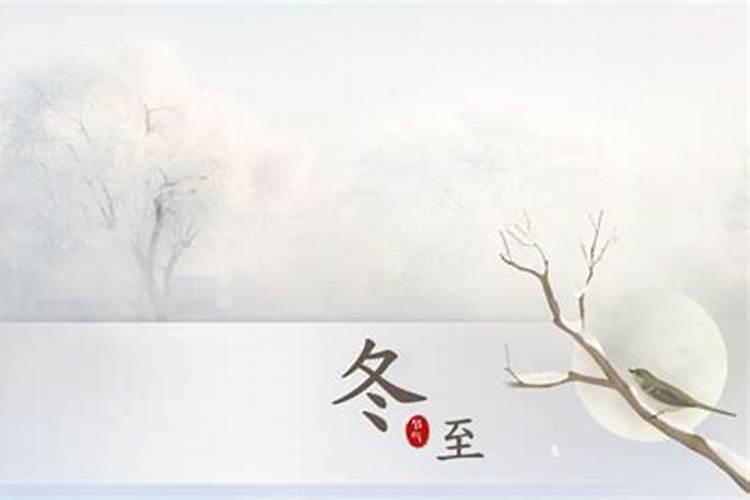 冬至在月头月中月尾什么意思