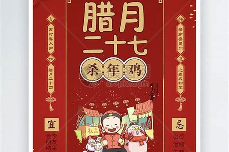 腊月27有什么风俗活动