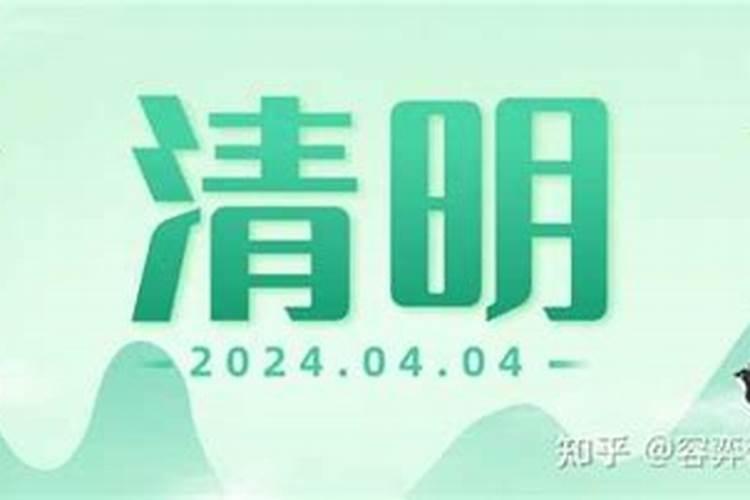 清明节为什么要扫墓呢