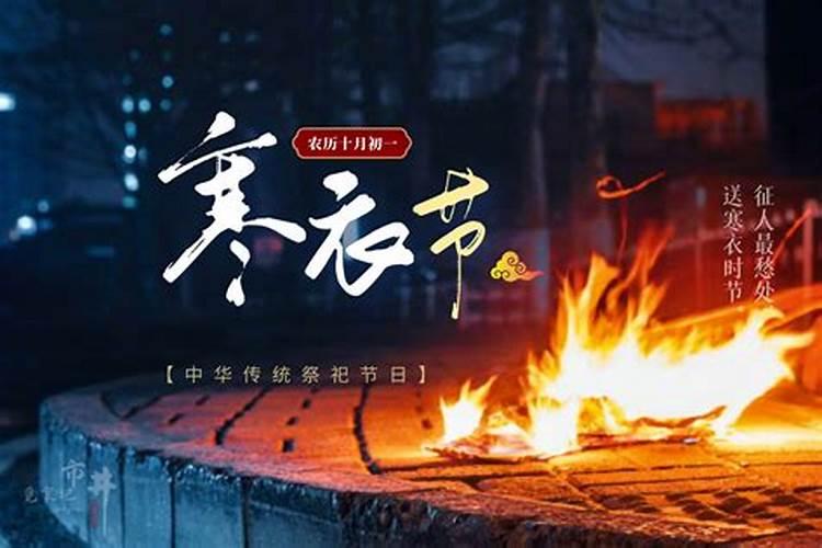 寒衣节最大禁忌是什么 寒衣节不能干什么