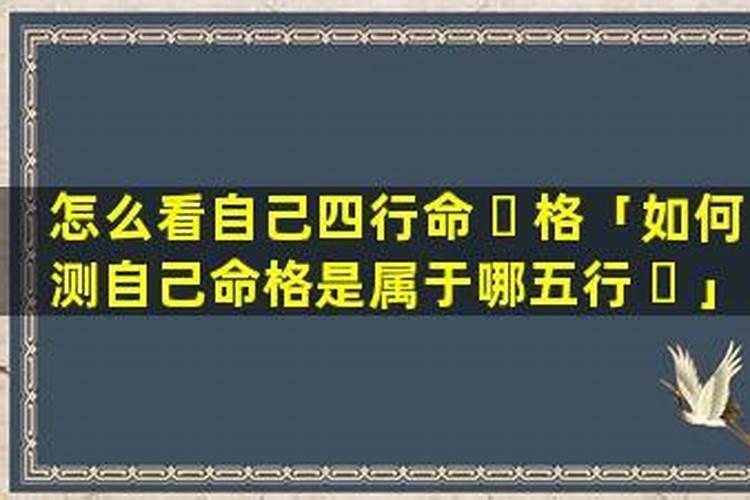 生辰八字如何看好运势？