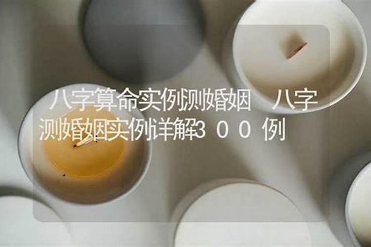 男女婚姻测算,婚姻测算