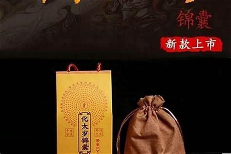 化太岁锦囊到现在还没烧怎么处理