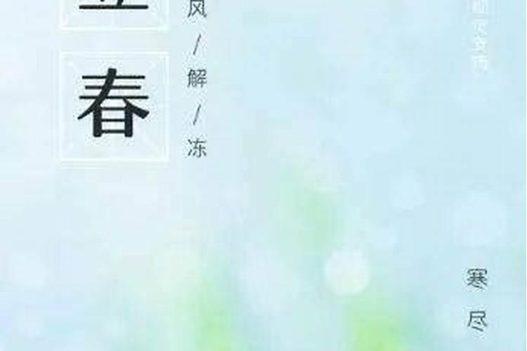 1996年什么时侯几点几分立春