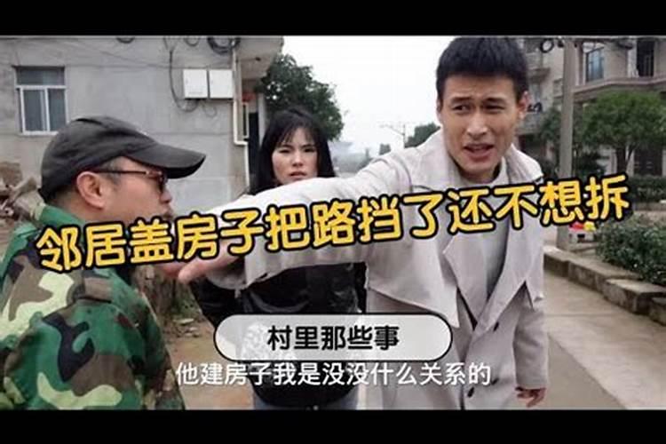 梦见梦邻居盖房