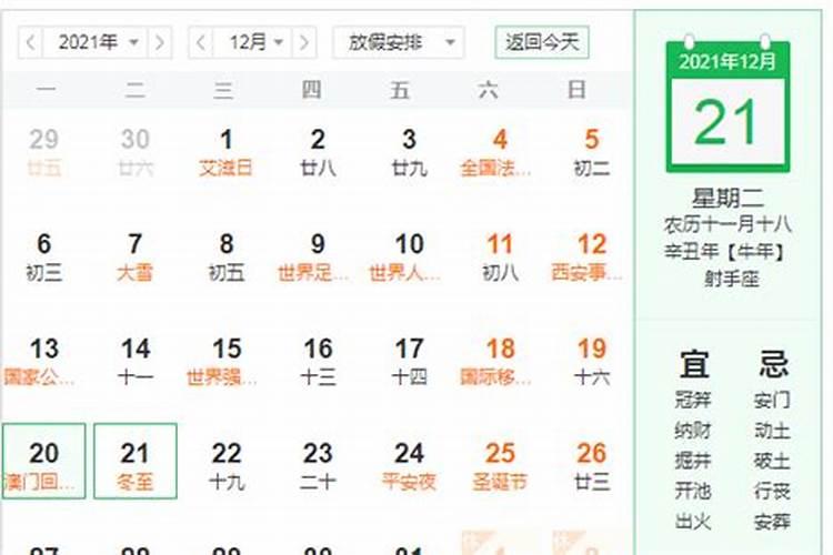 今年冬至是几月几日几点几分