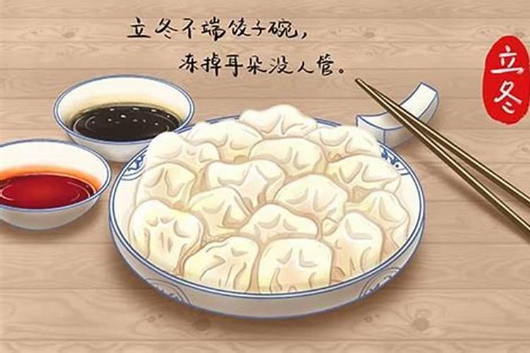 立冬节气的风俗饮食