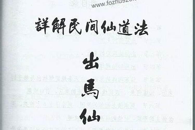 东北人说的出马是什么意思