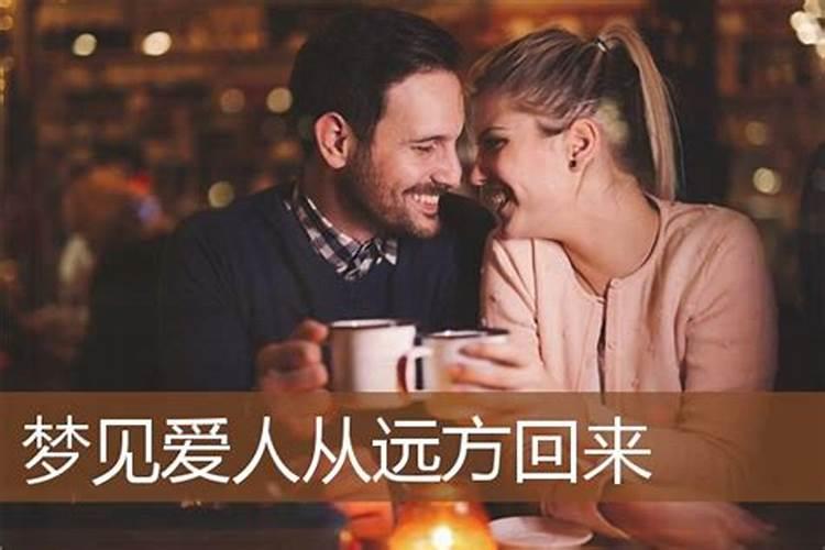 梦见爱人背叛自己是什么意思？