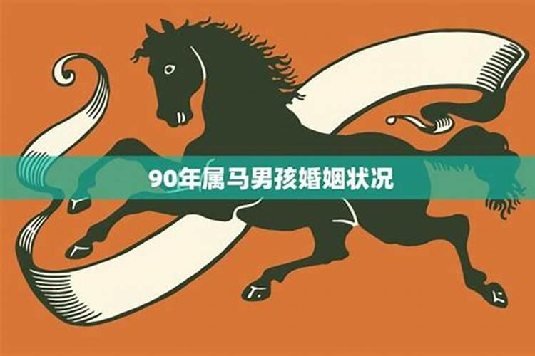 90属马人2025年及未来运势