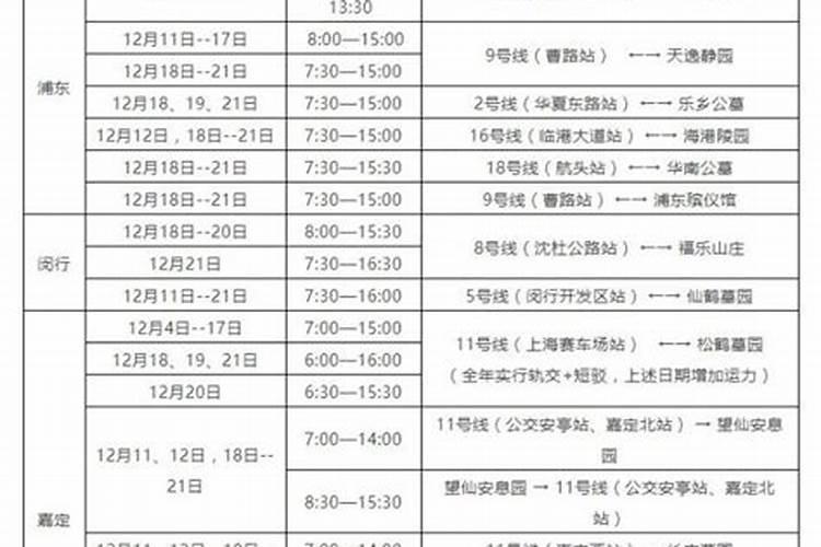 上海冬至扫墓班车+时间+票价