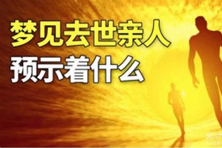 梦见父母双亡是什么征兆