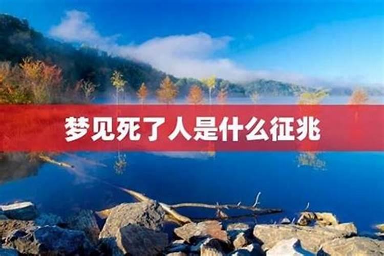 做梦梦到已故的人是什么意思 梦见已过世的人好不好