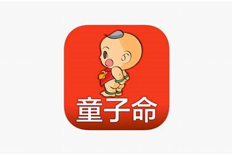 传说中的童子命是真的吗？我又点不信这个...