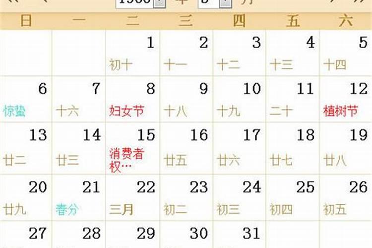 1966年阴历阳历表