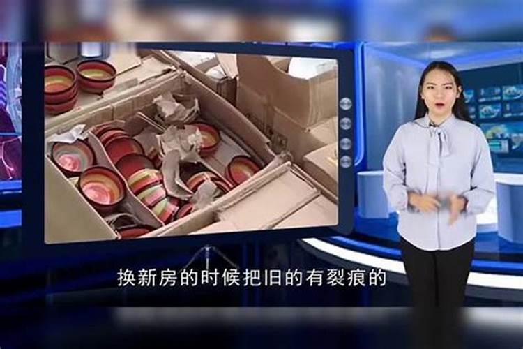 为什么搬新房子会倒霉